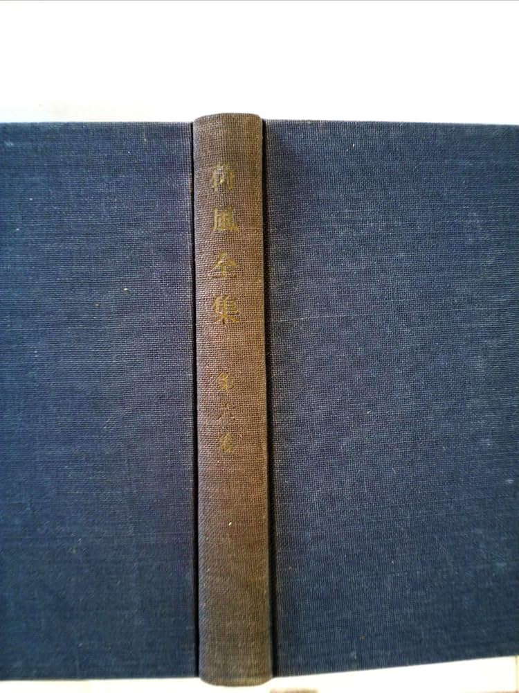 荷風全集〈第6巻〉冷笑、紅茶の後 (1949年) 荷風全集〈第6巻〉冷笑,紅茶の後 (1949年) |本 | 通販 | Amazon